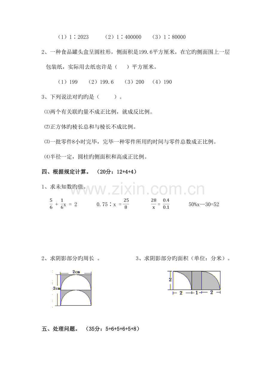 2023年六年级数学期中测试题.doc_第3页