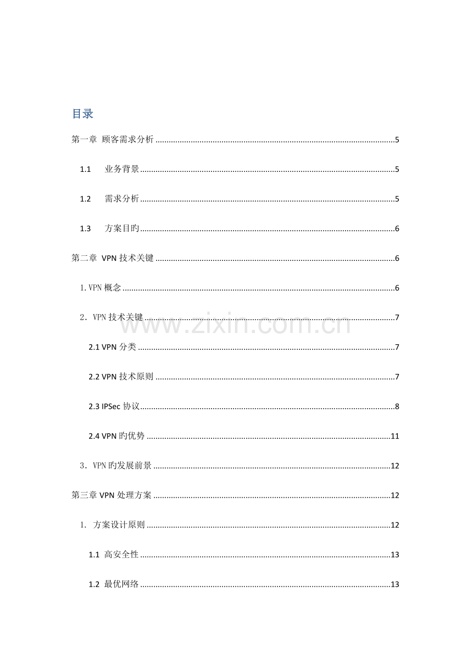 企业网络安全vpn解决方案.doc_第2页