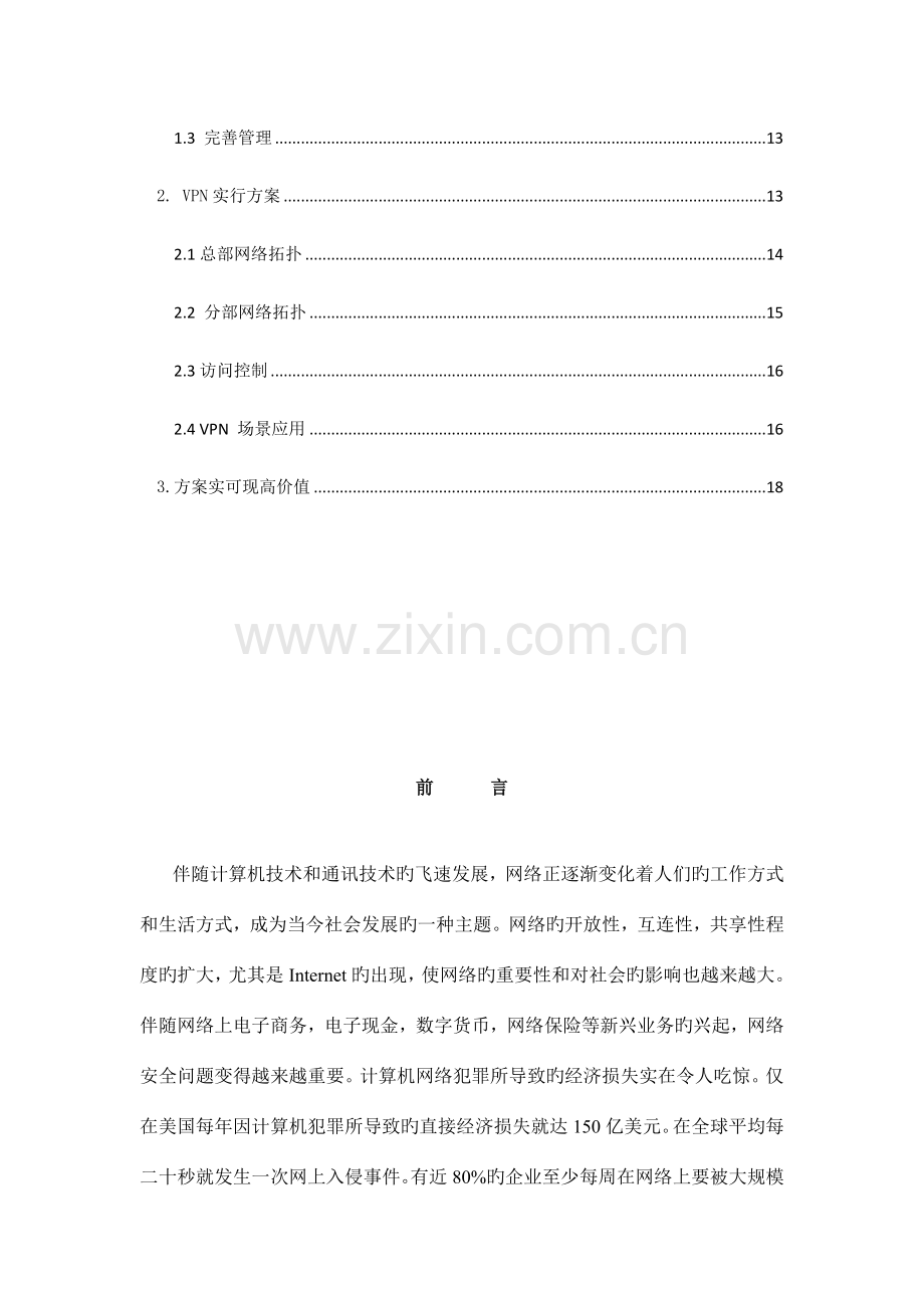 企业网络安全vpn解决方案.doc_第3页