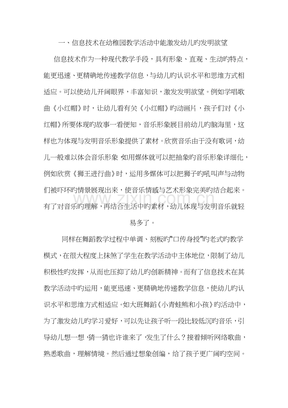 感悟幼儿园信息技术应用.docx_第2页