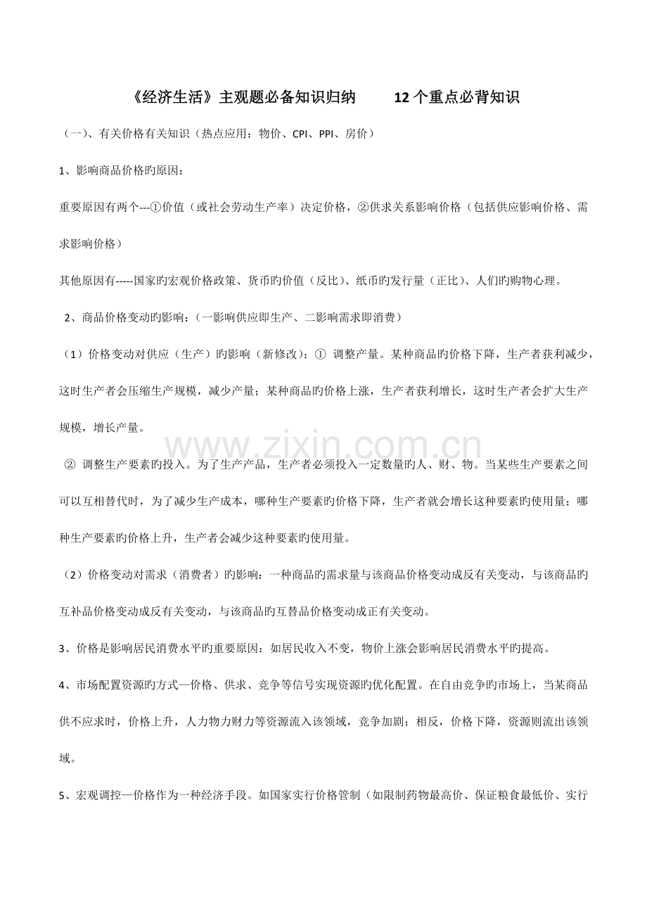 2023年经济生活主观题必备知识归纳重点必背知识.docx_第1页