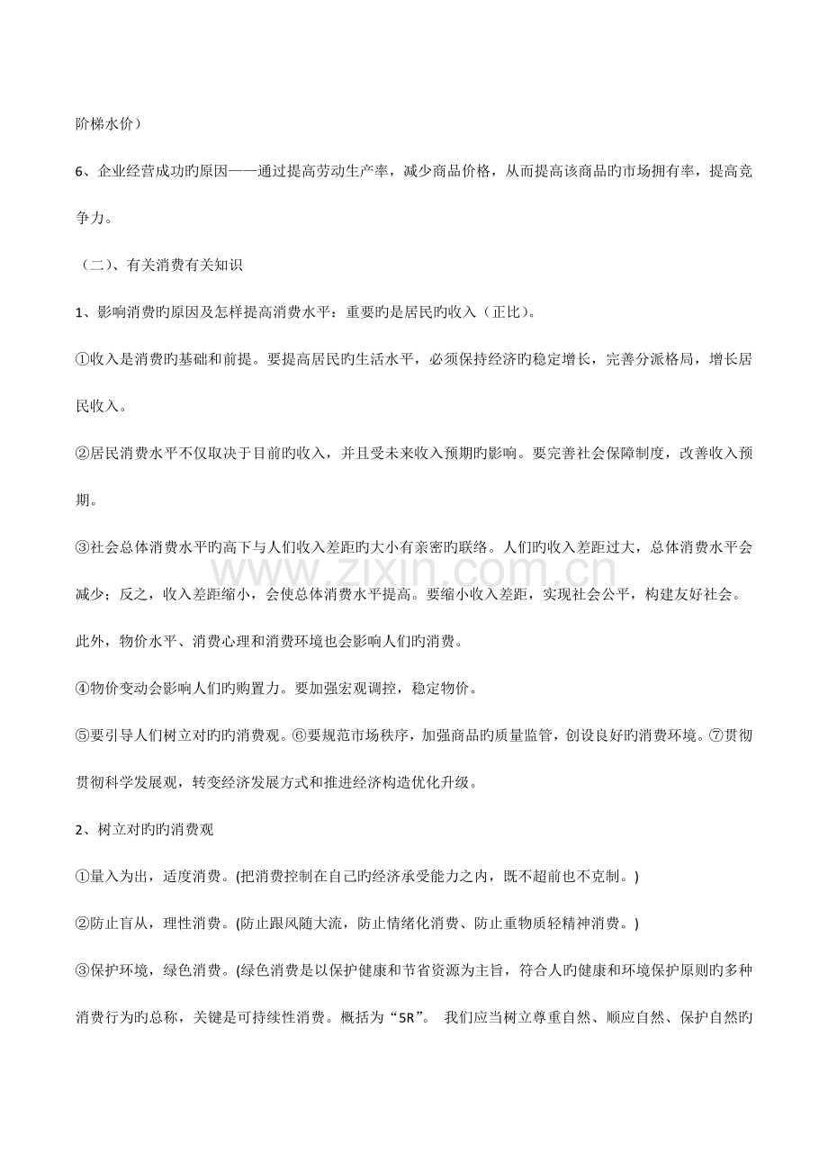 2023年经济生活主观题必备知识归纳重点必背知识.docx_第2页