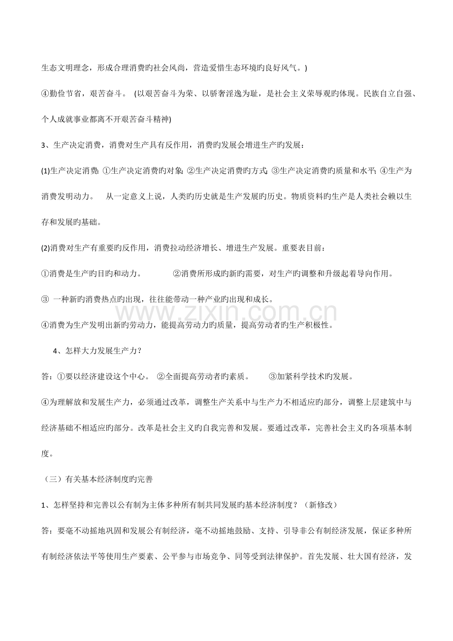 2023年经济生活主观题必备知识归纳重点必背知识.docx_第3页