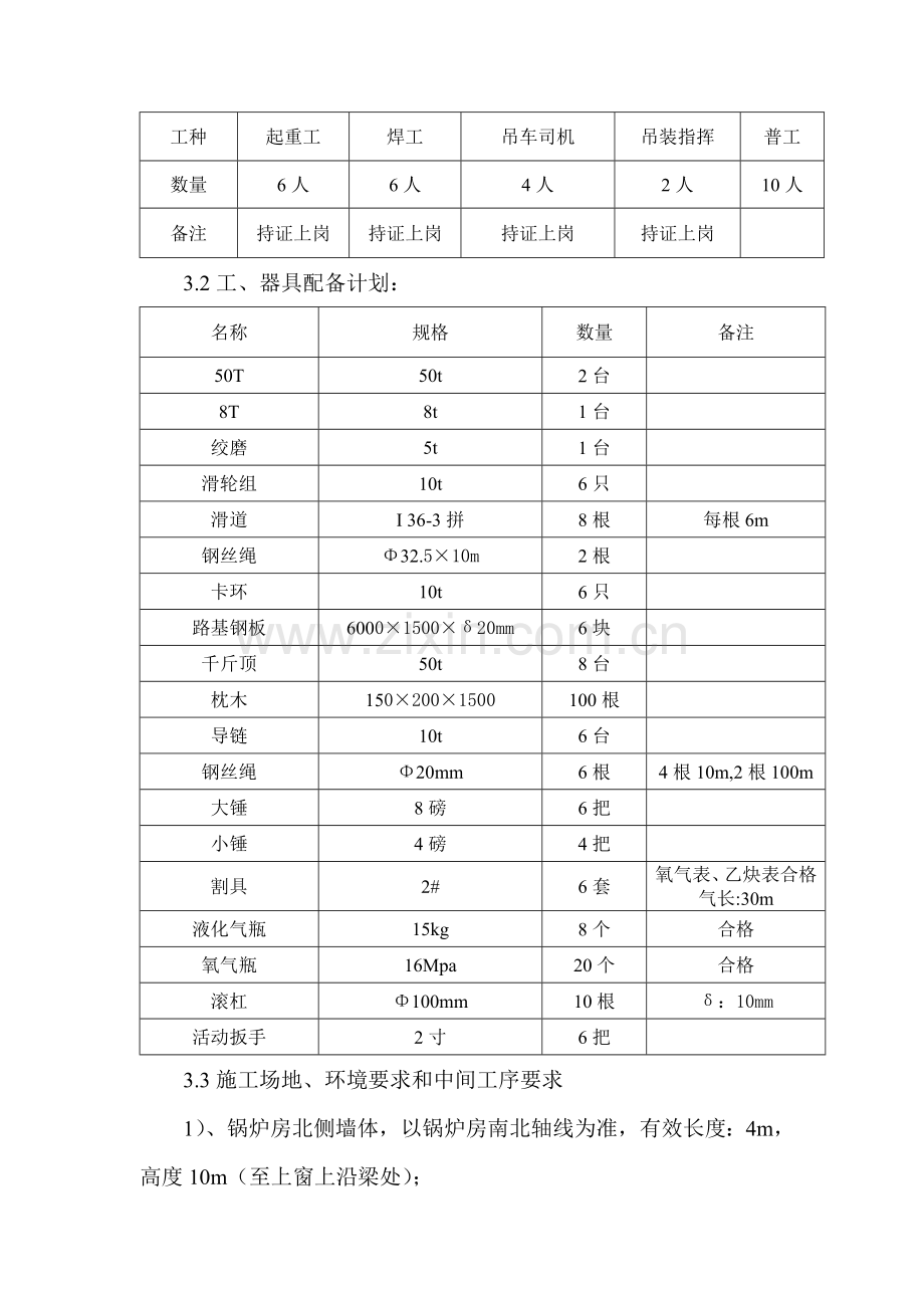 锅炉拆、运吊装施工方案.doc_第2页