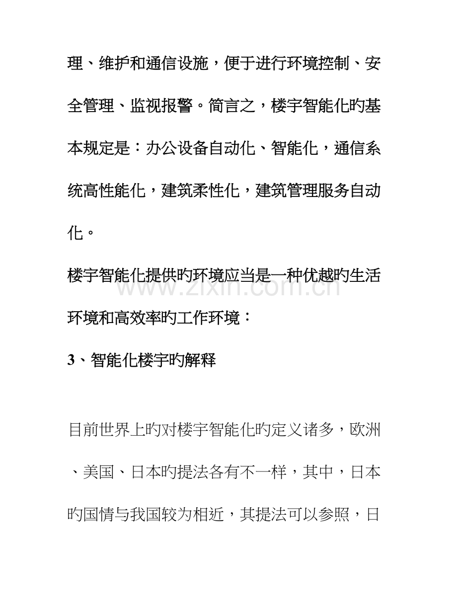 楼宇智能化系统解决方案.doc_第3页