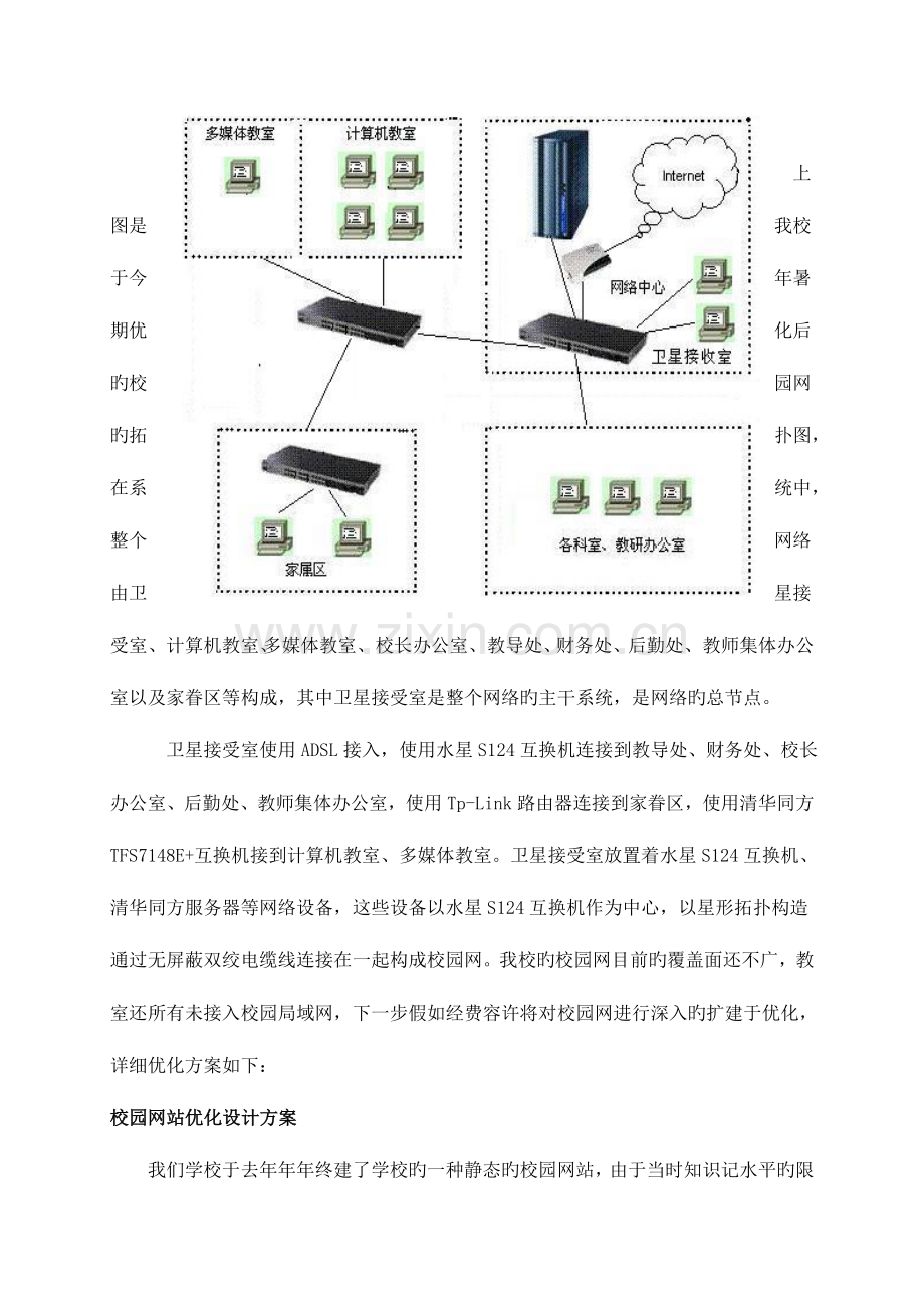 西洛学校校园网改建及优化方案.doc_第3页