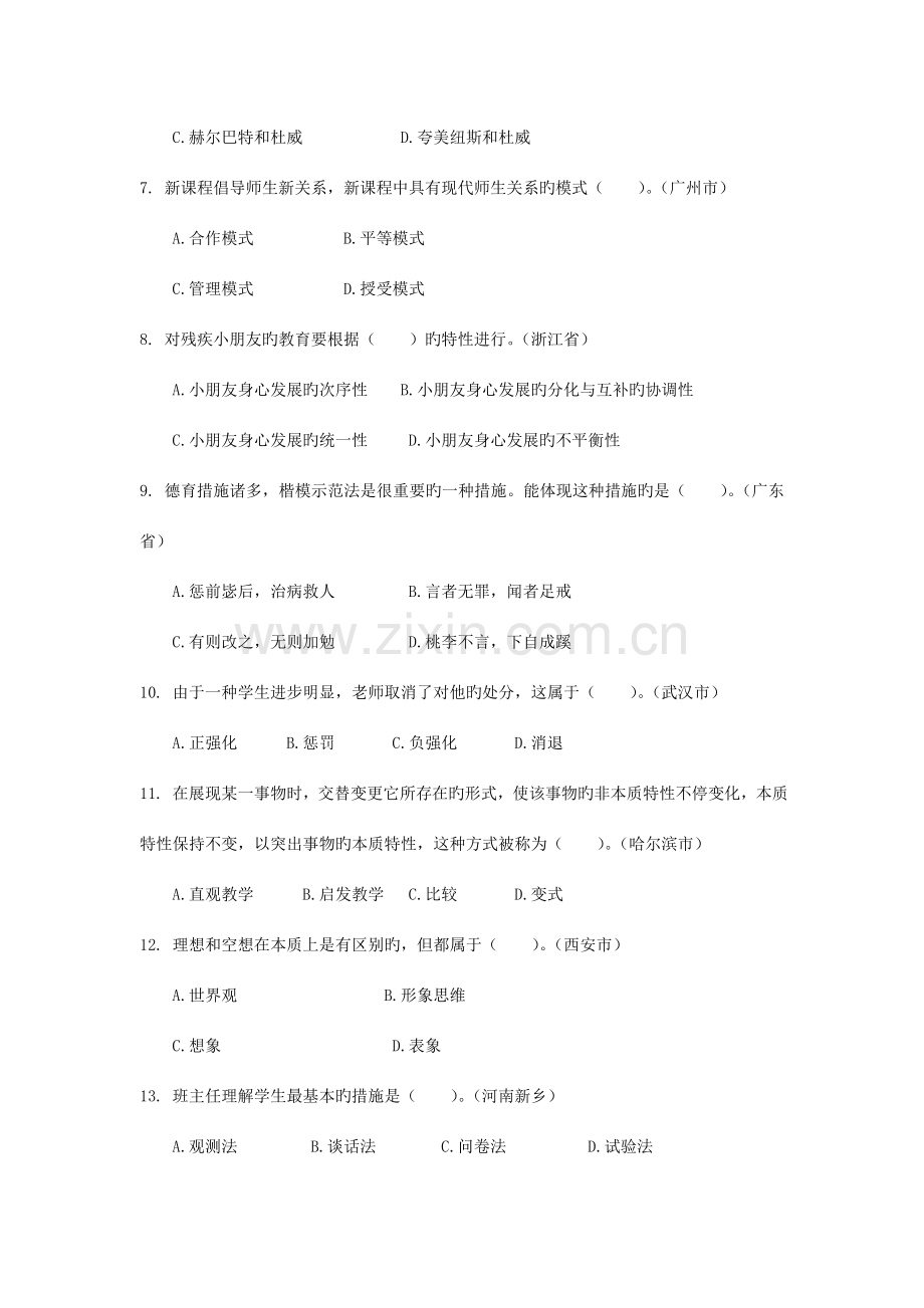 2023年河北特岗教师招聘考试小学教育理论真题汇编试卷资料.doc_第2页