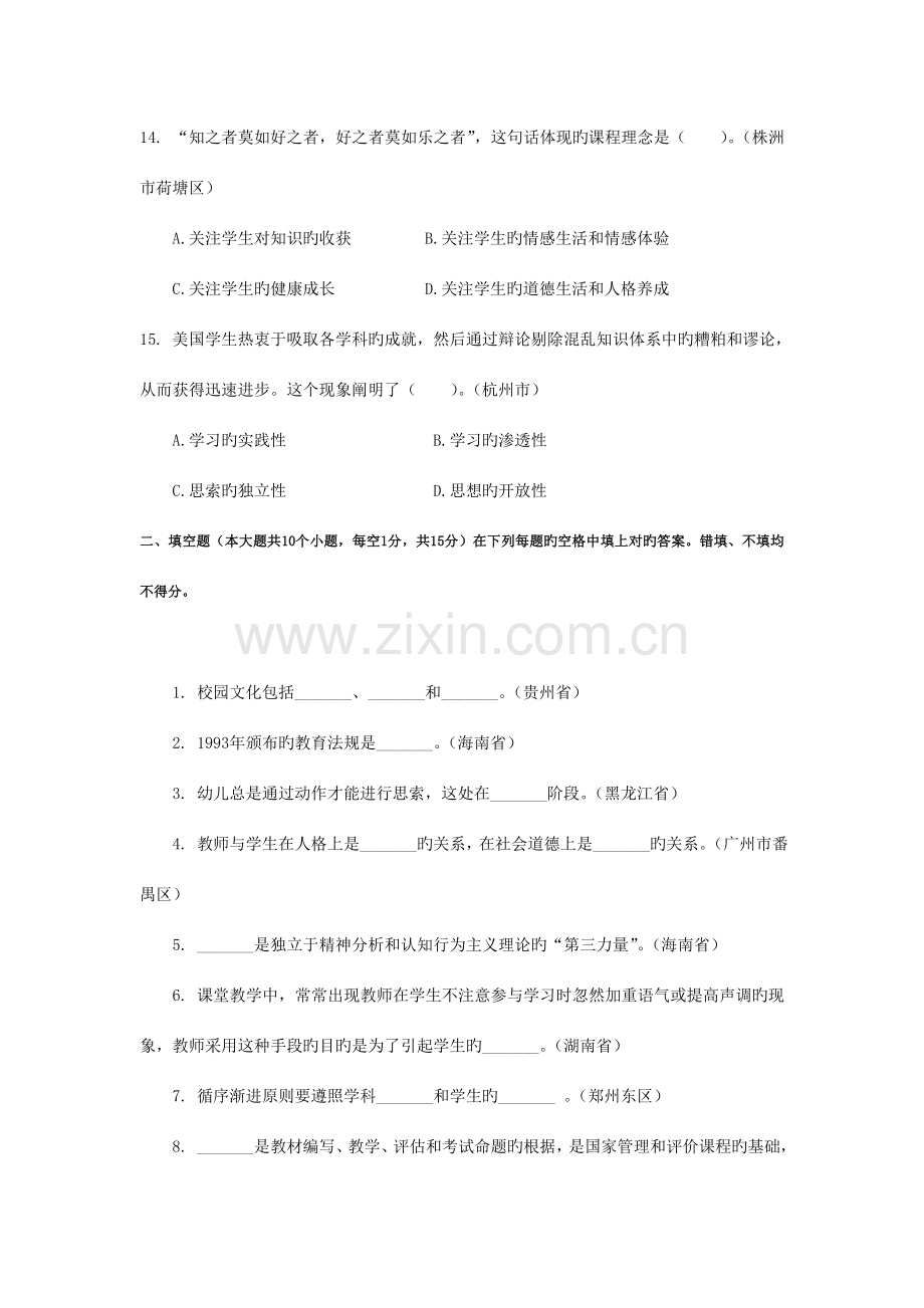 2023年河北特岗教师招聘考试小学教育理论真题汇编试卷资料.doc_第3页