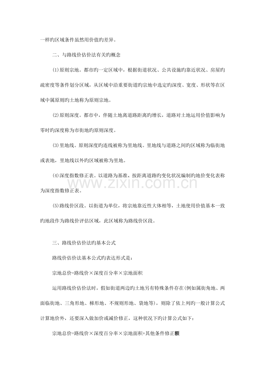 2023年土地估价师考试路线价法及练习题.doc_第2页