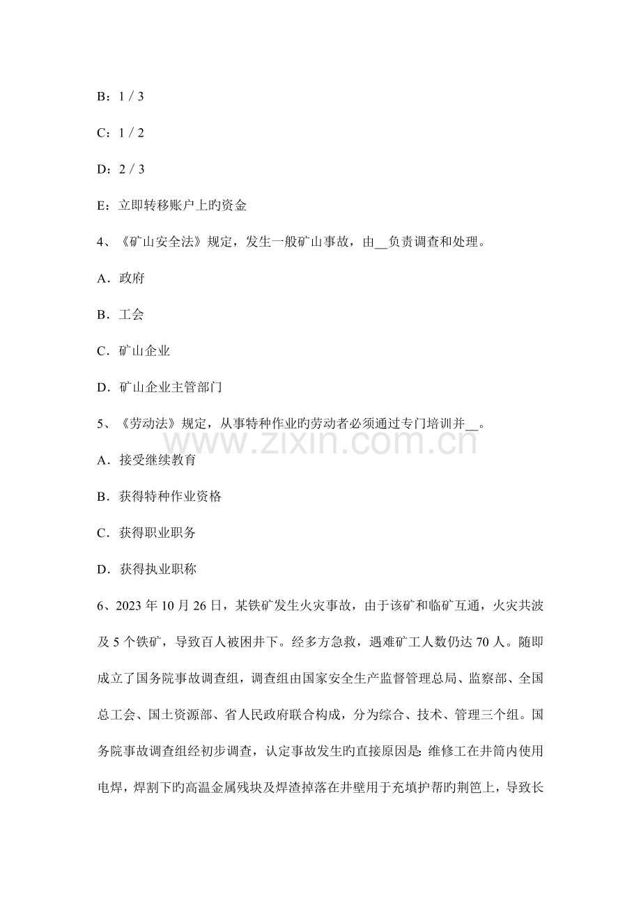 安全生产技术防雷技术考试题.docx_第2页