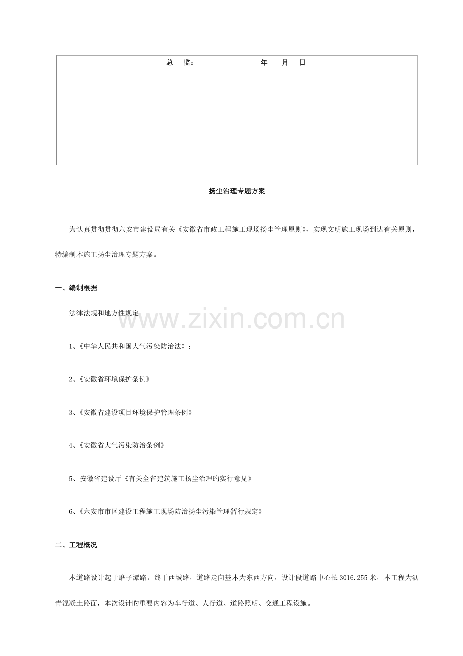 市政工程防尘治理专项方案模板.docx_第2页