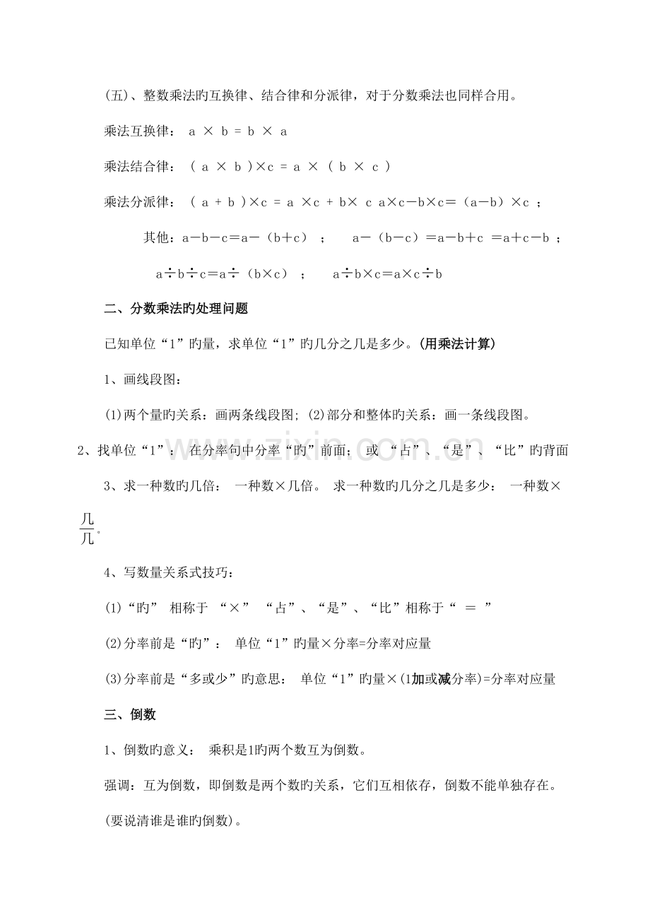 2023年西师版数学六年级上册知识点.doc_第2页