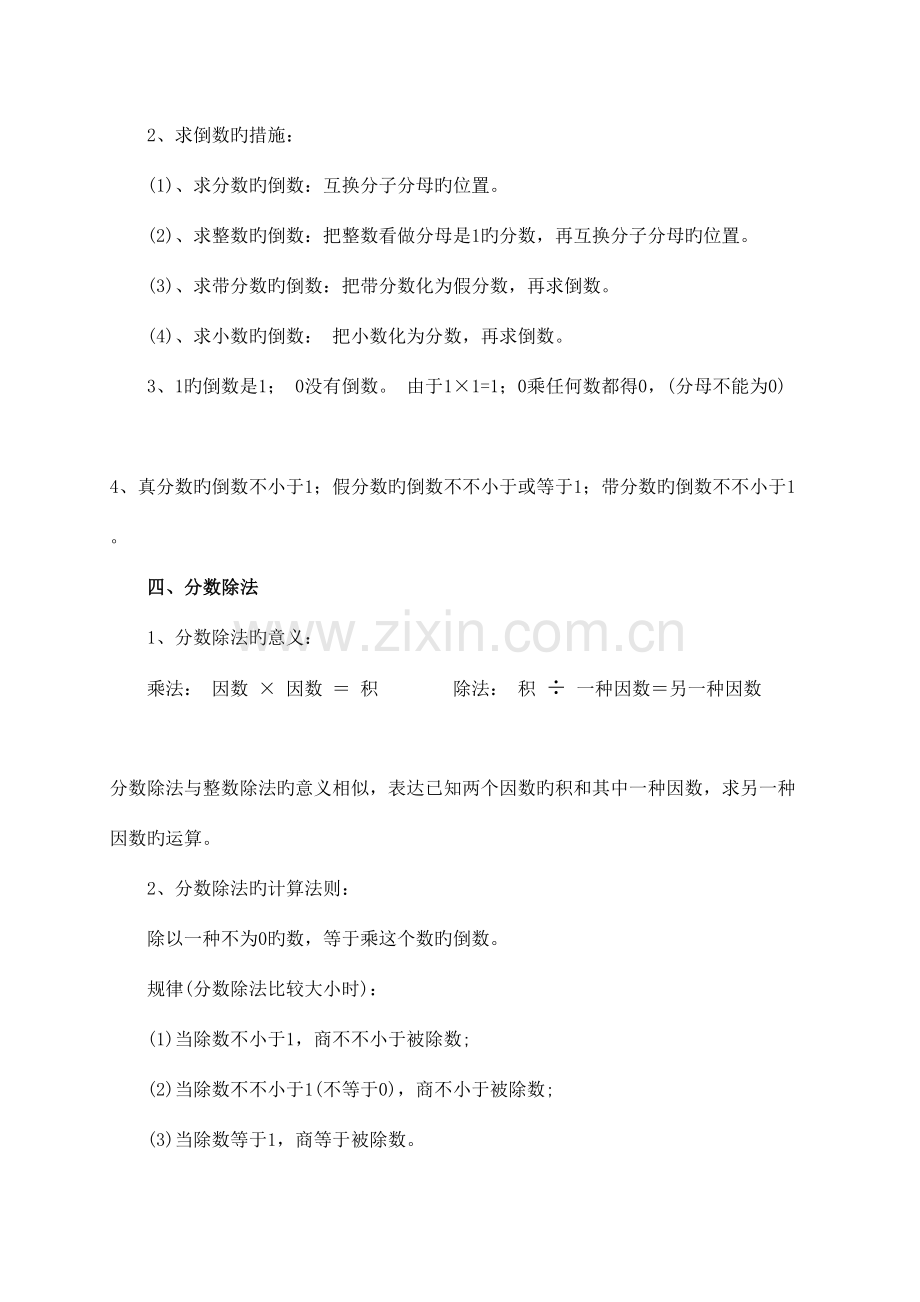 2023年西师版数学六年级上册知识点.doc_第3页