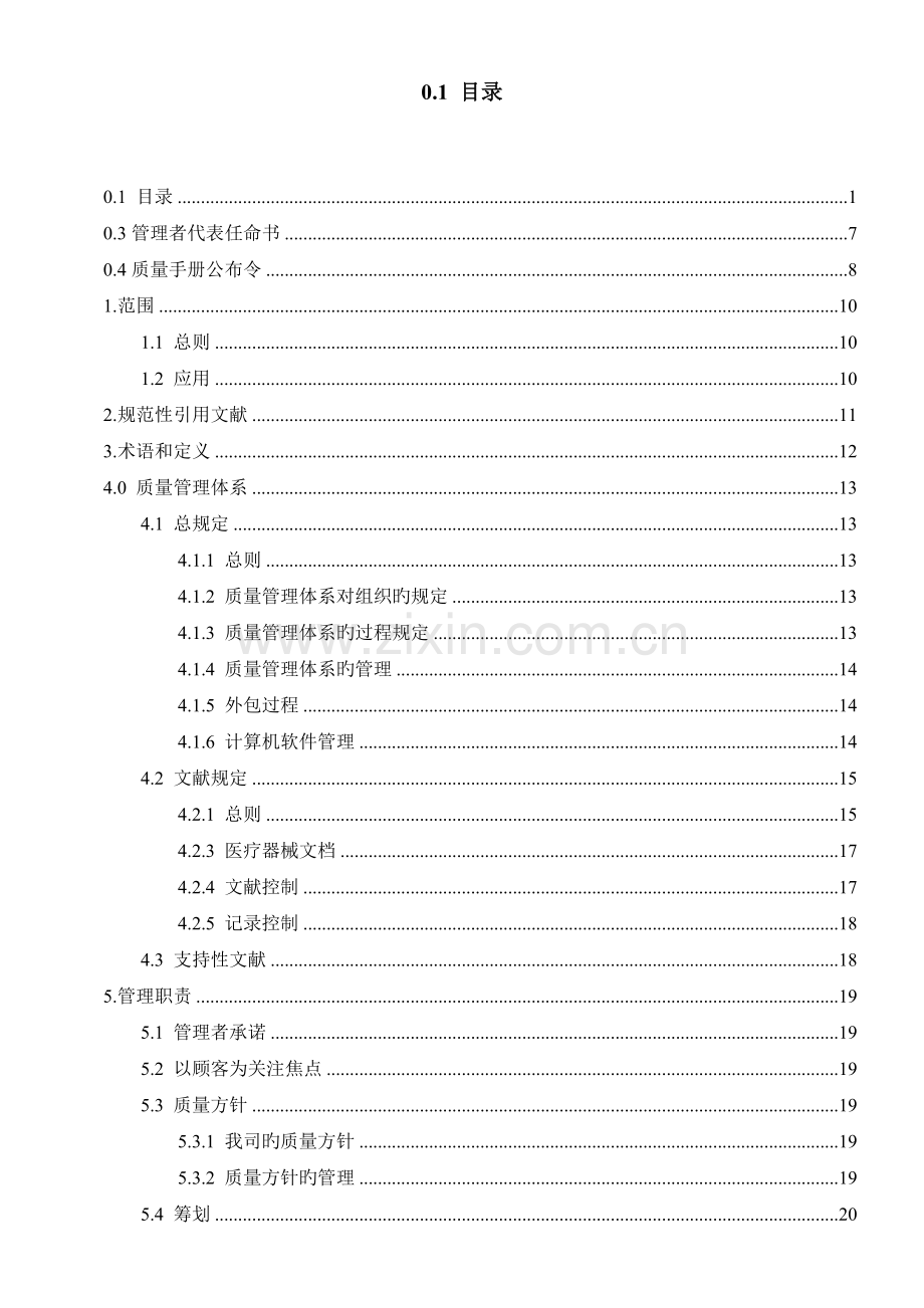 ISO13485-质量手册.docx_第3页