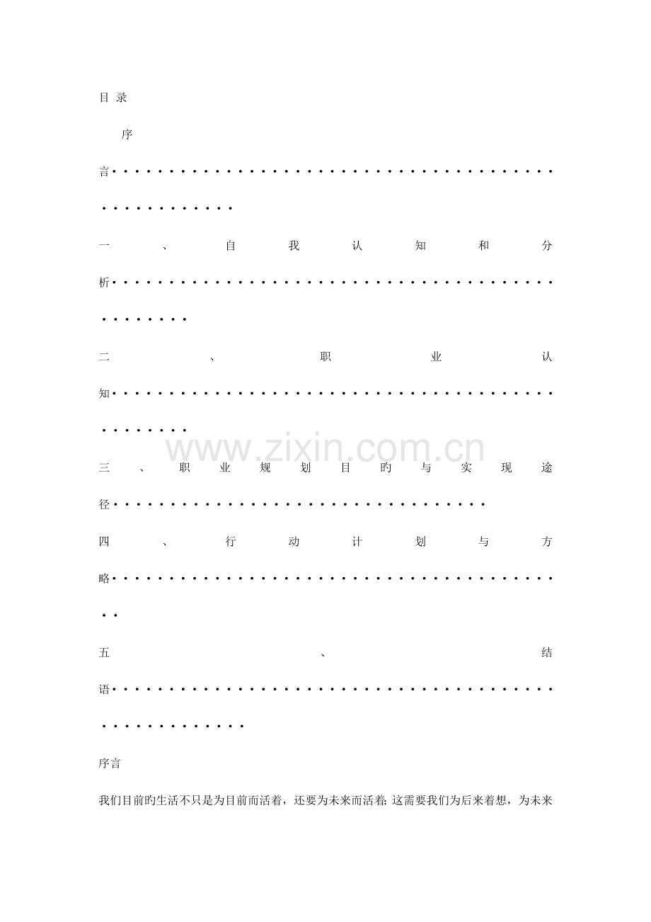 建筑工程职业生涯规划书.docx_第2页