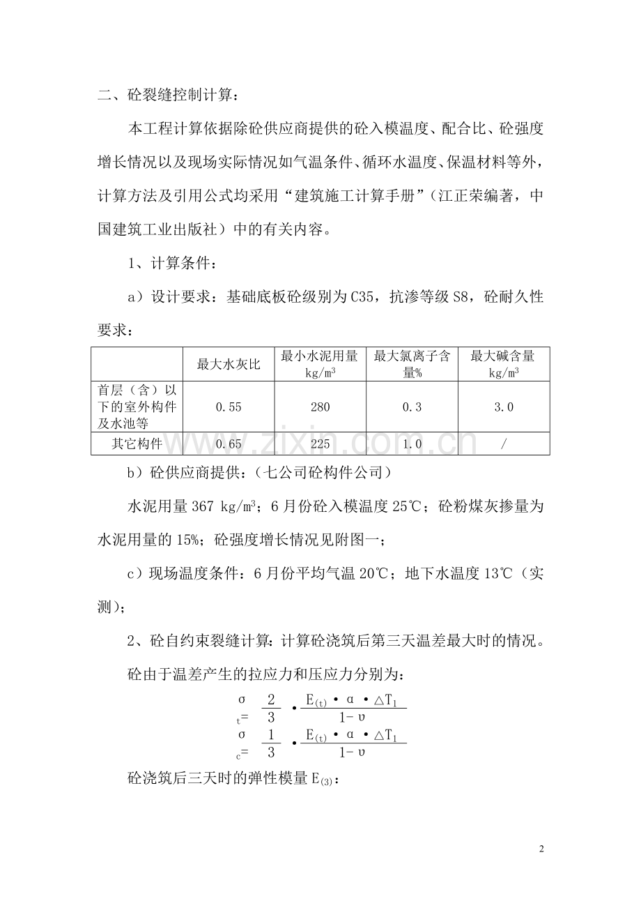 兰州“兴利广场”工程基础筏板大体积砼施工温度及裂缝控制方案.doc_第2页