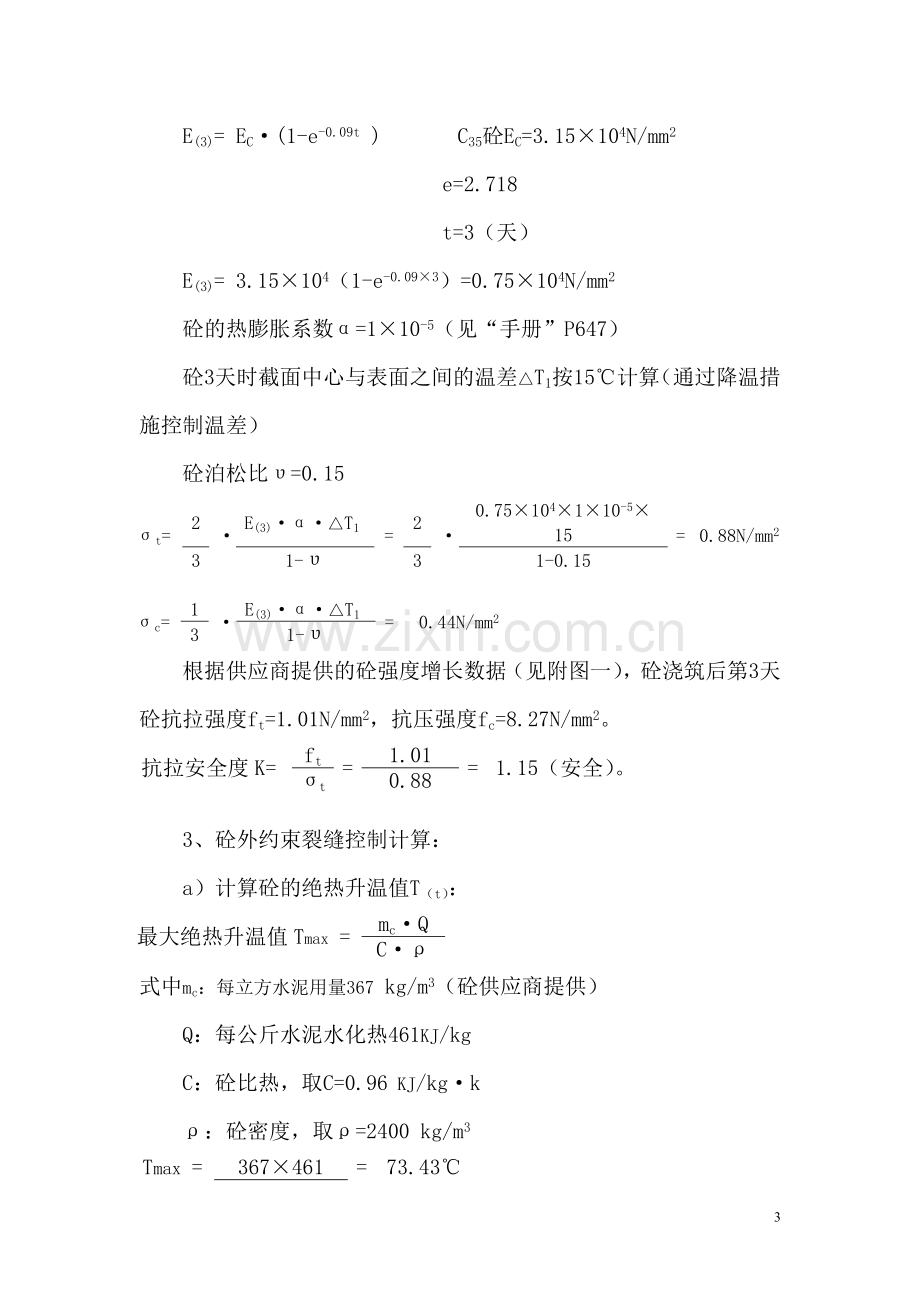 兰州“兴利广场”工程基础筏板大体积砼施工温度及裂缝控制方案.doc_第3页