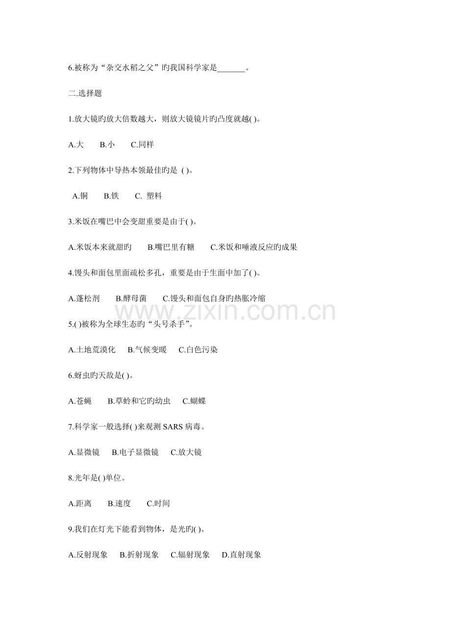 2023年小学科学教师招聘考试备考资料.doc_第3页