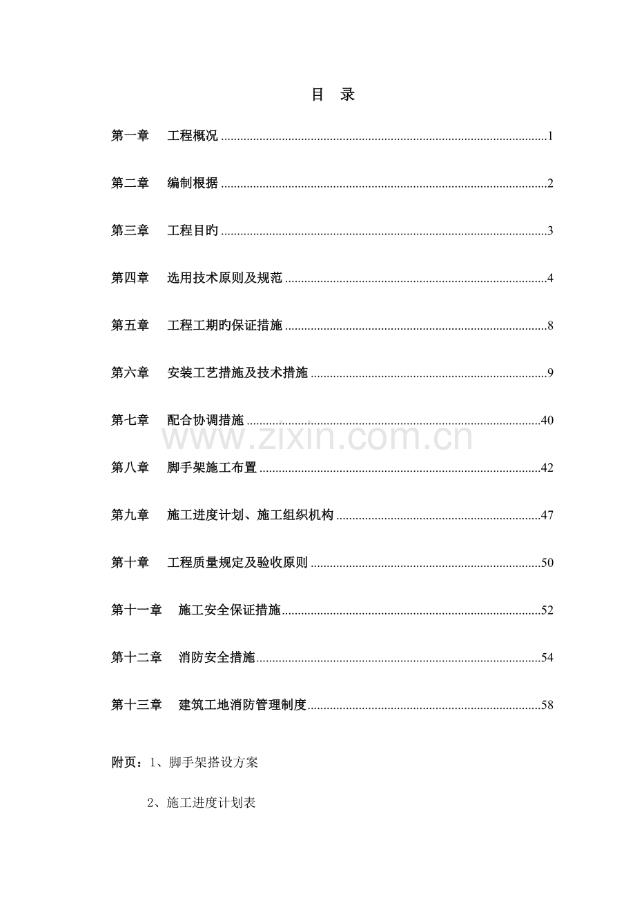 安徽X工程网架及钢结构工程施工组织设计.doc_第2页