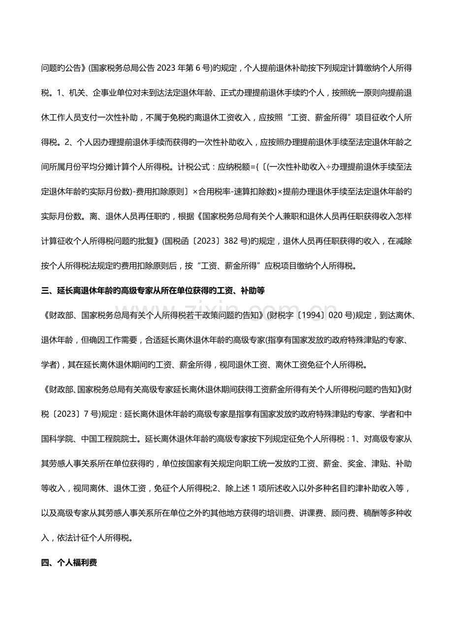 工资中不需缴纳个税的项目.docx_第2页