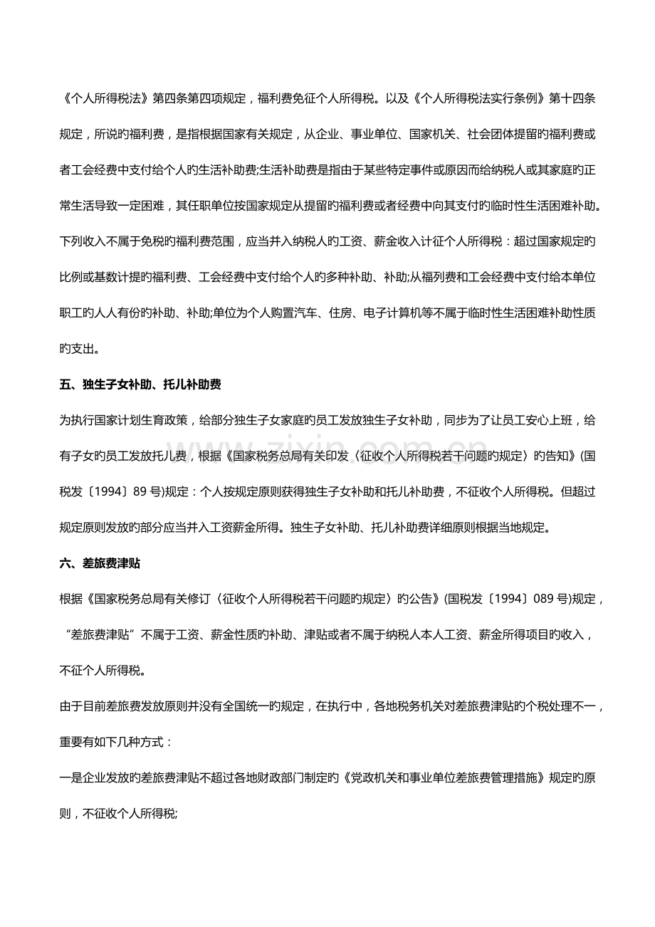 工资中不需缴纳个税的项目.docx_第3页