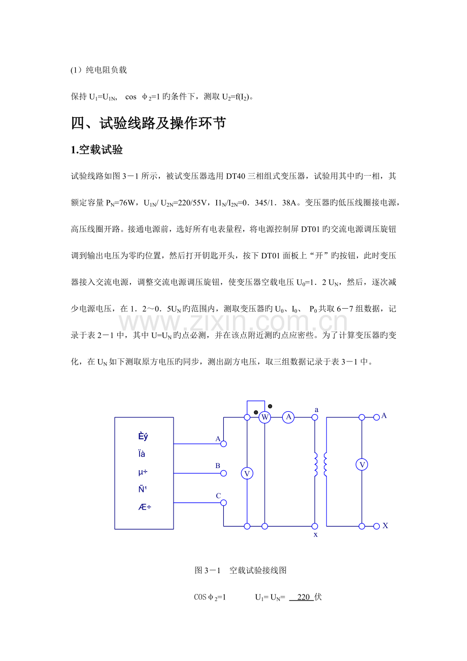 2023年变压器实验报告.doc_第2页