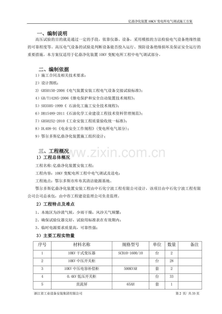 10KV变电所电气调试施工方案.doc_第2页