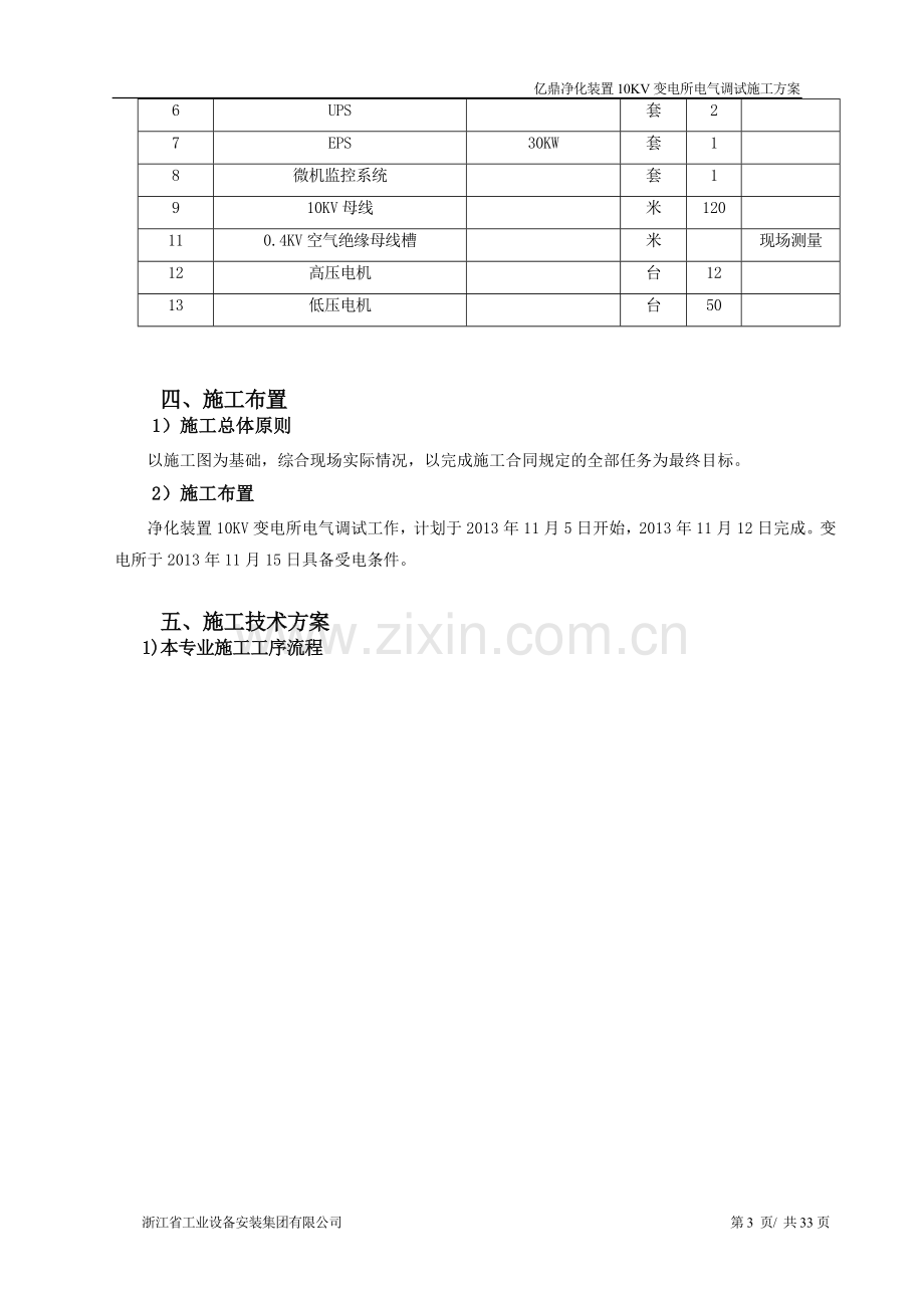 10KV变电所电气调试施工方案.doc_第3页