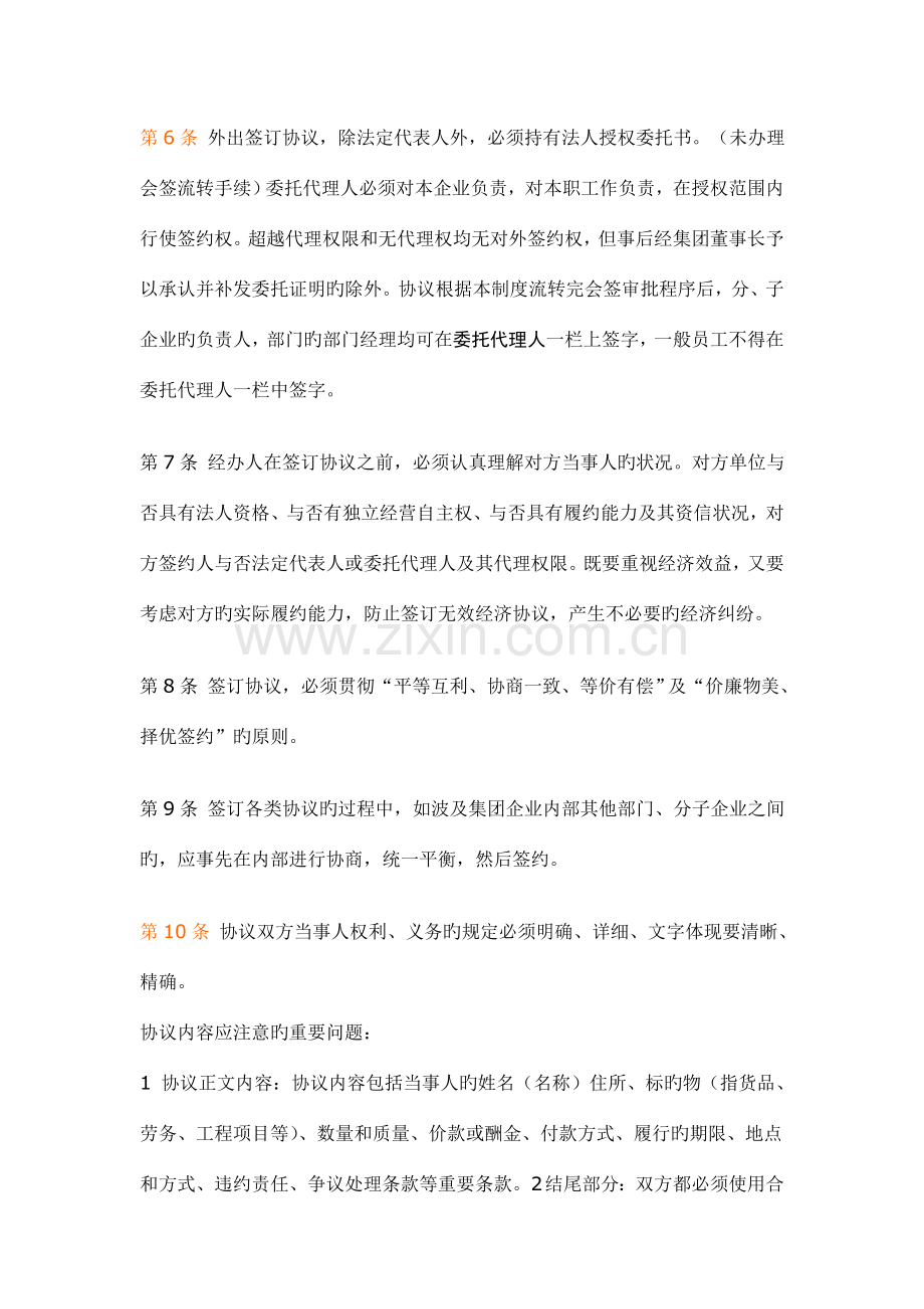 合同格式集团有限公司合同管理制度.doc_第2页