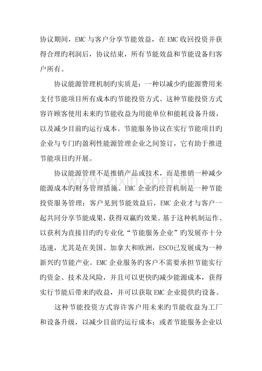 合同能源管理项目内容及成功经验.docx_第2页