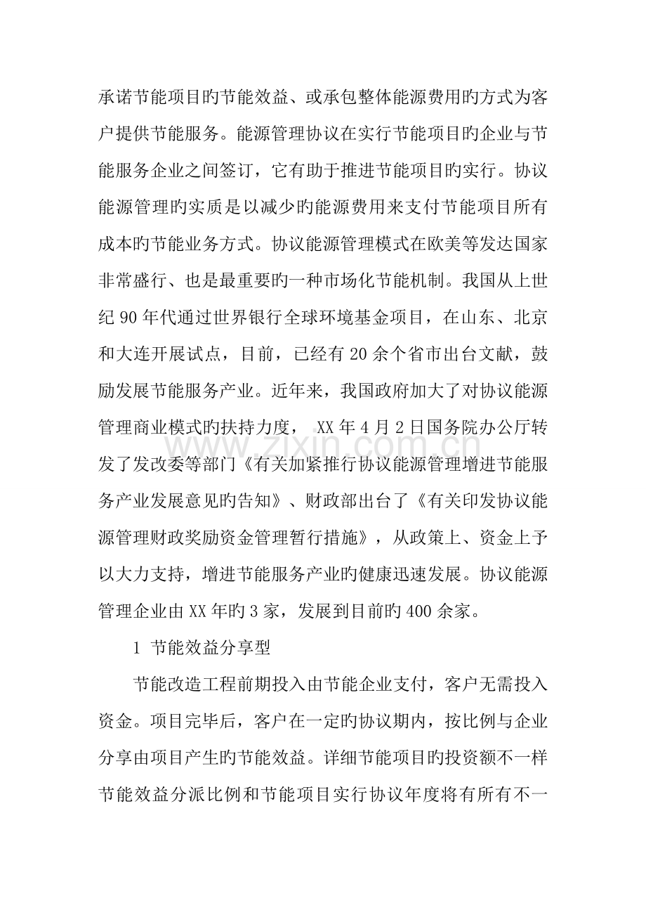 合同能源管理项目内容及成功经验.docx_第3页