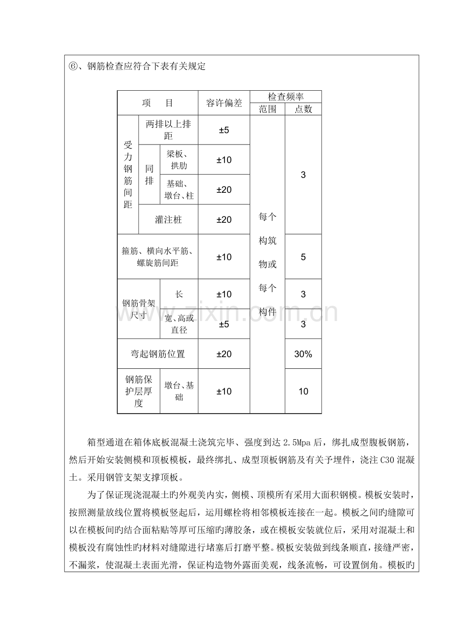 箱涵技术交底详解.doc_第3页