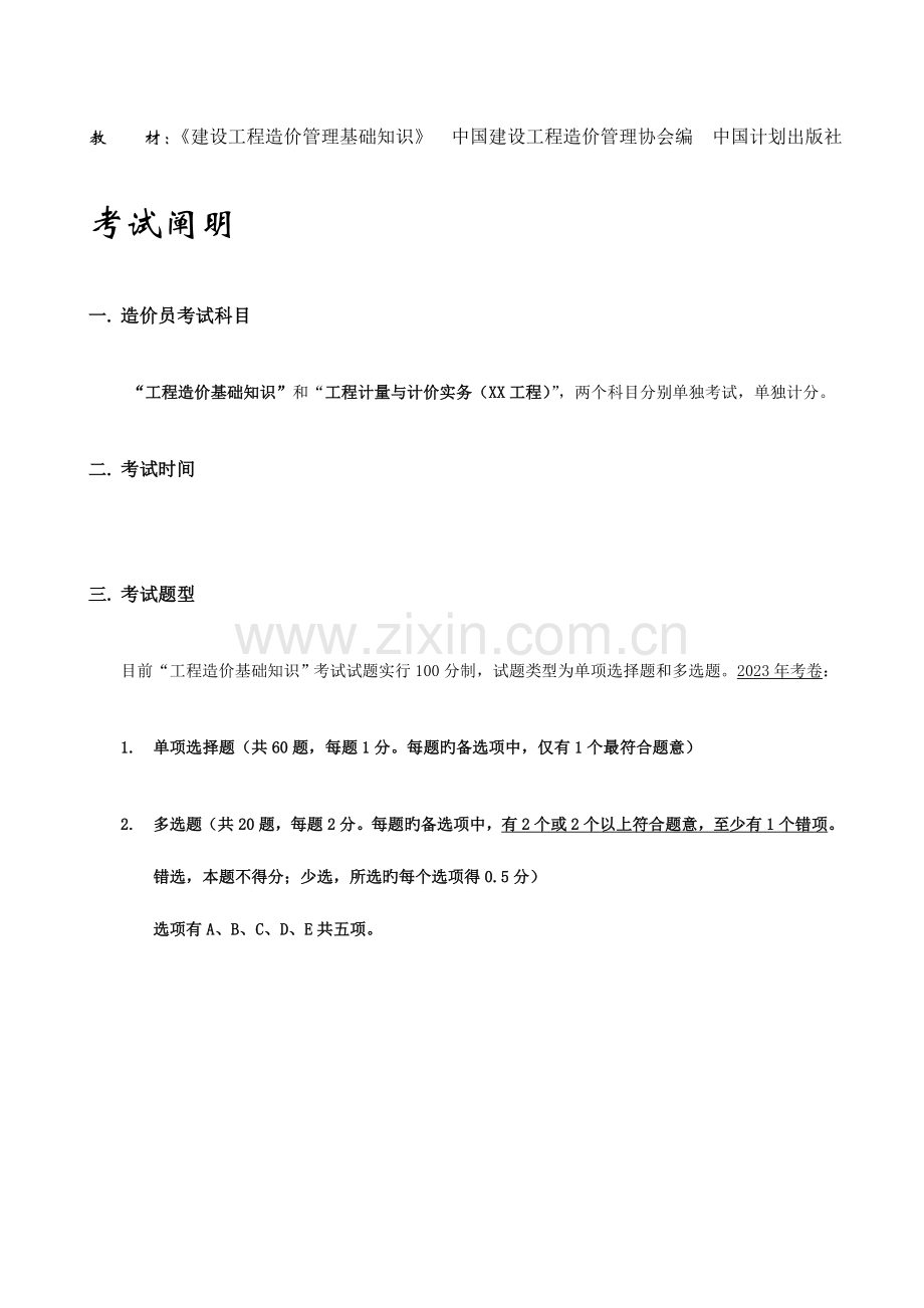 2023年工程造价基础知识知识点汇总复习要点.doc_第1页