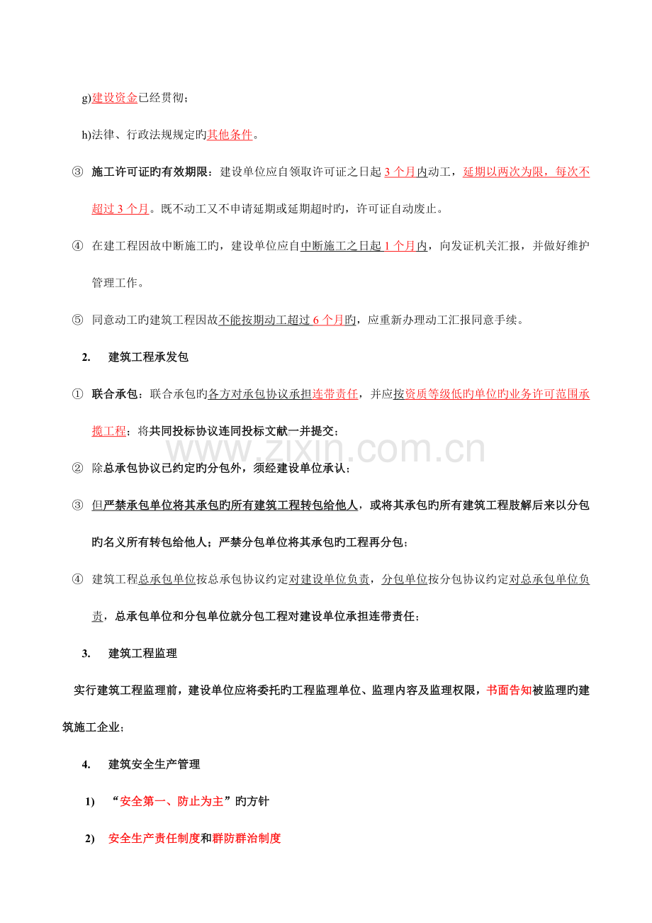 2023年工程造价基础知识知识点汇总复习要点.doc_第3页