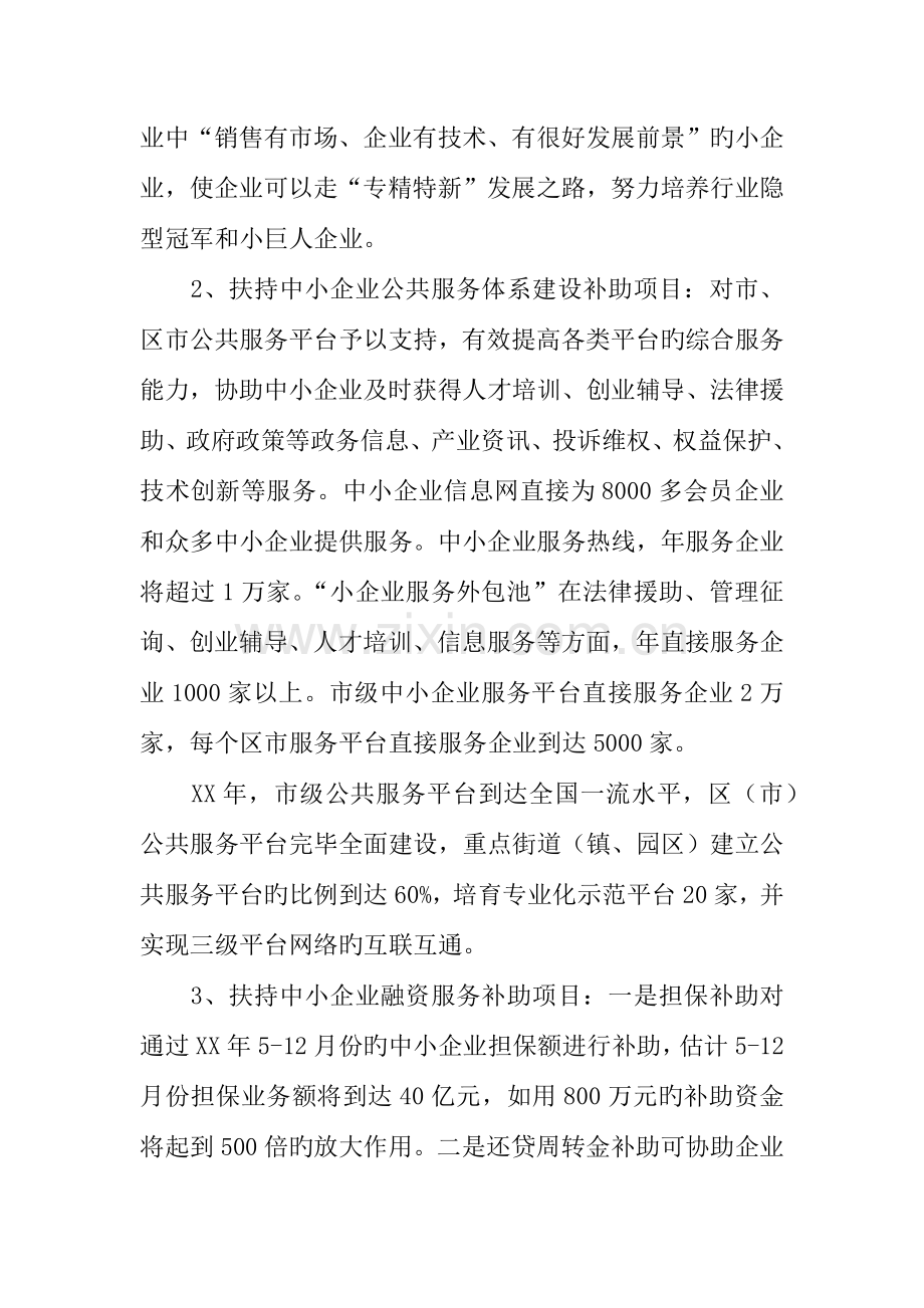 年扶持中小企业发展专项资金绩效评价报告.docx_第3页