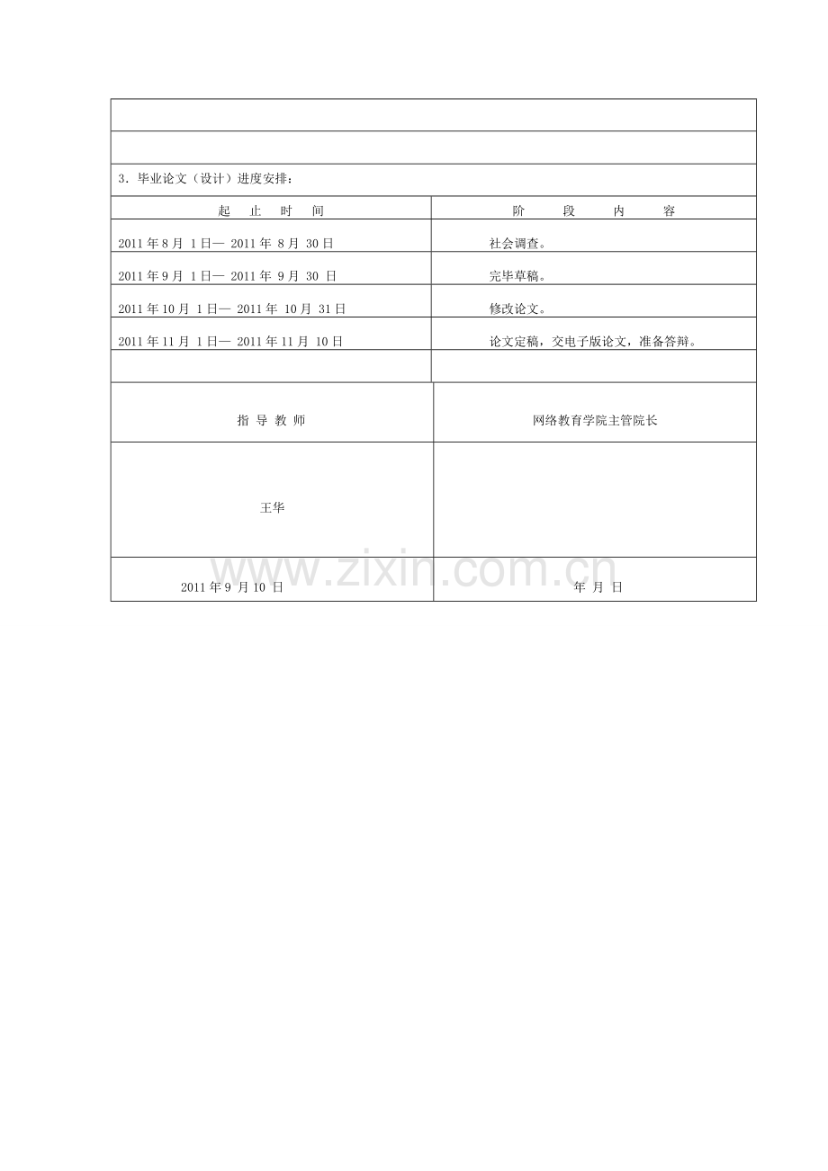 逍遥超市商品销售管理系统设计与实现模板.doc_第3页