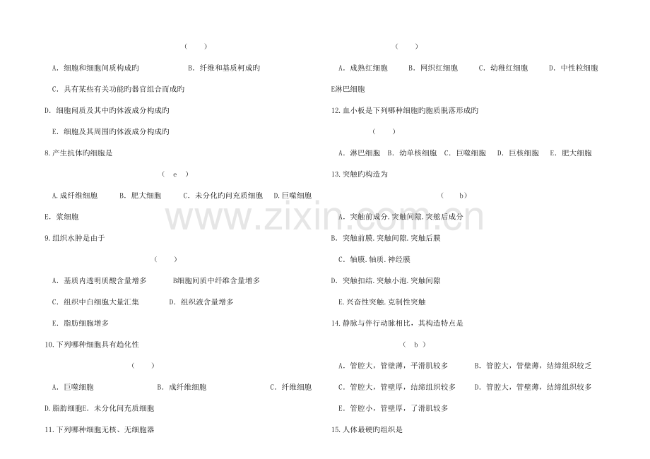 2023年三基理论考试.doc_第2页