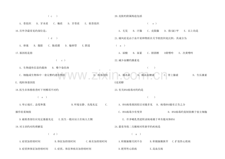 2023年三基理论考试.doc_第3页