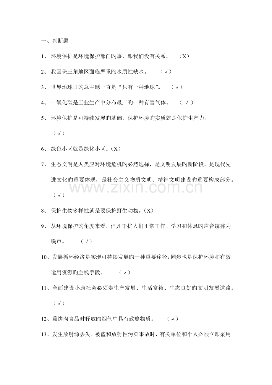 2023年工厂工业企业环保知识竞赛题库.docx_第1页