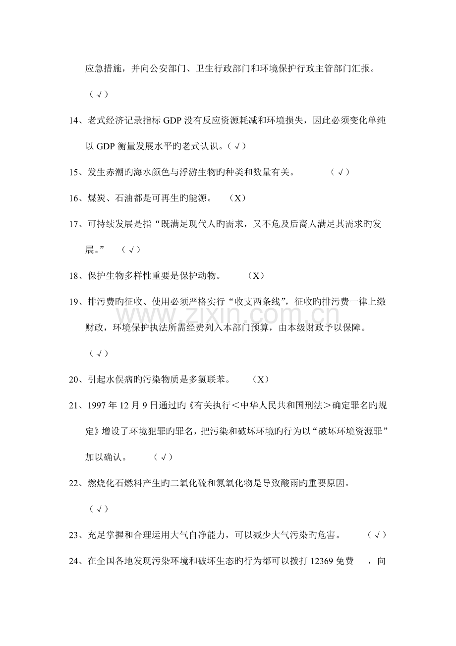 2023年工厂工业企业环保知识竞赛题库.docx_第2页