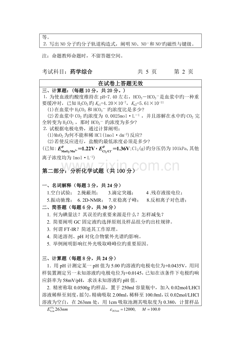 2023年河北医科大学硕士生入学考试命题纸.doc_第2页