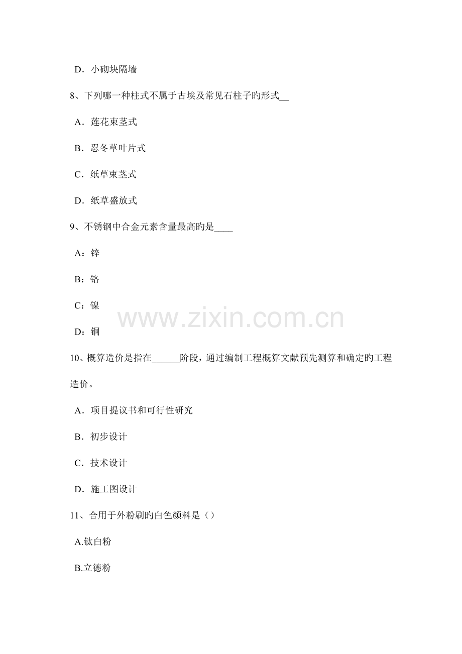 2023年内蒙古一级建筑师建筑结构工程量清单的编制考试试卷.docx_第3页