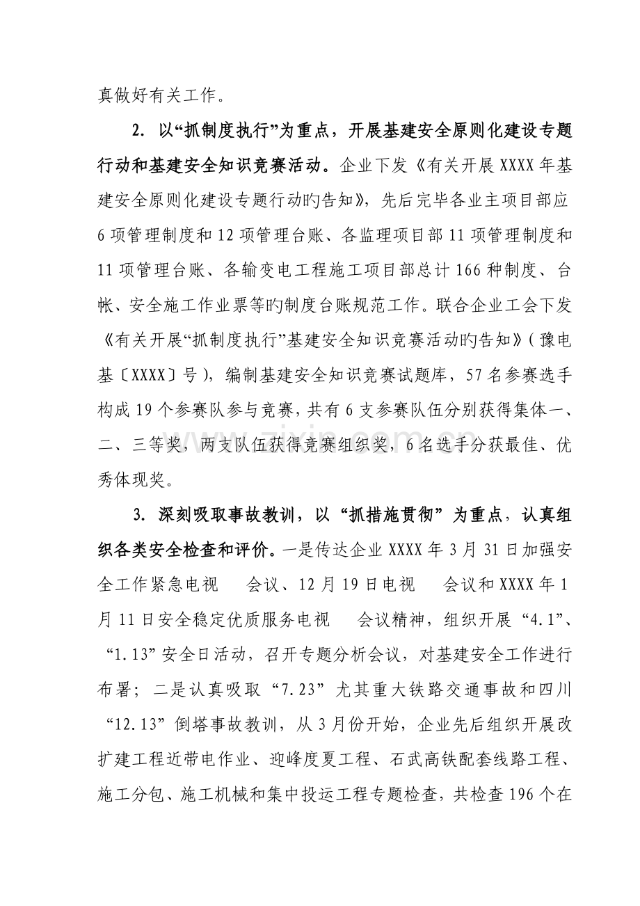 电力公司年度基建安全管理策划方案.doc_第3页