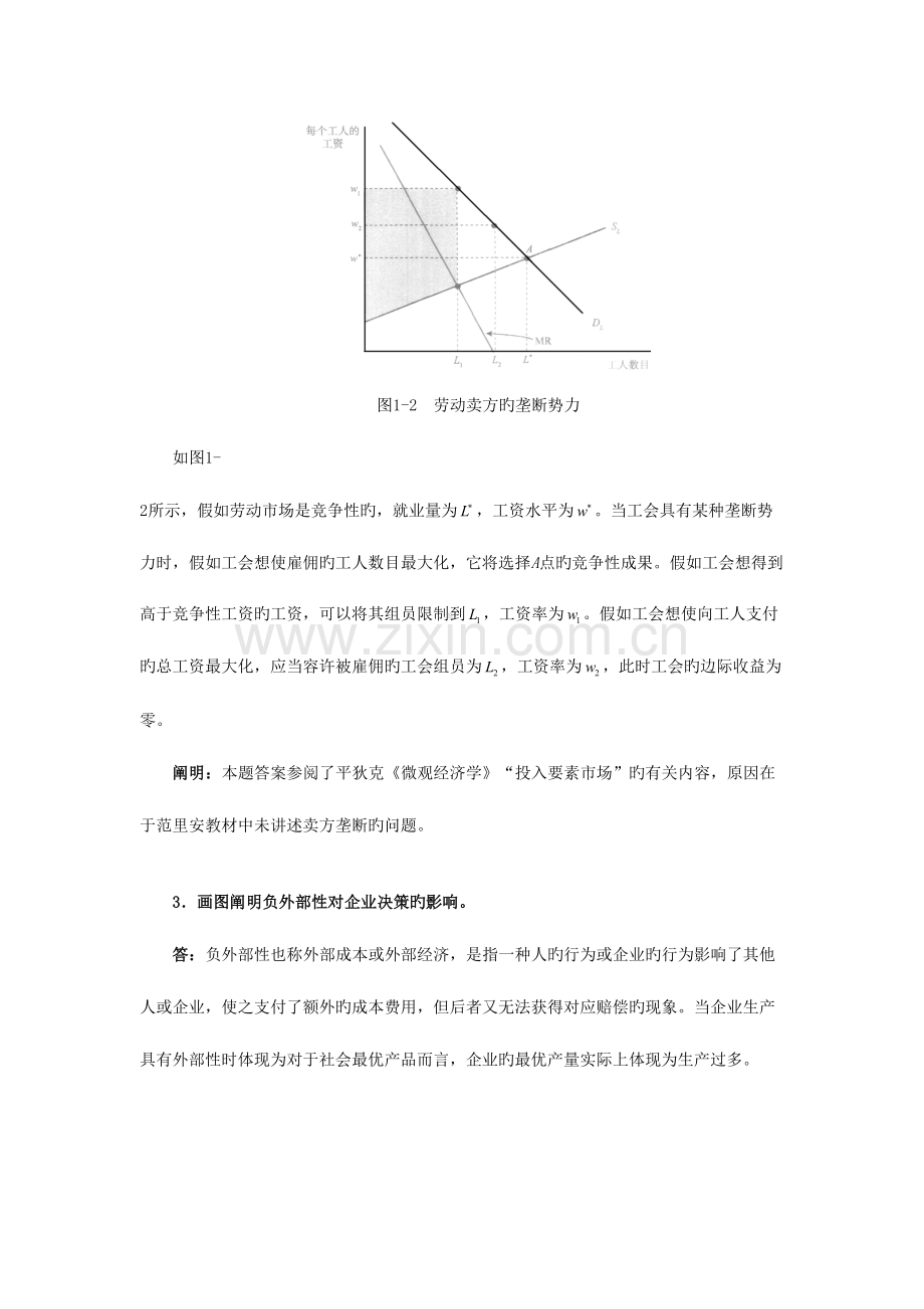 2023年中山大学微观经济学与宏观经济学真题详解.doc_第3页