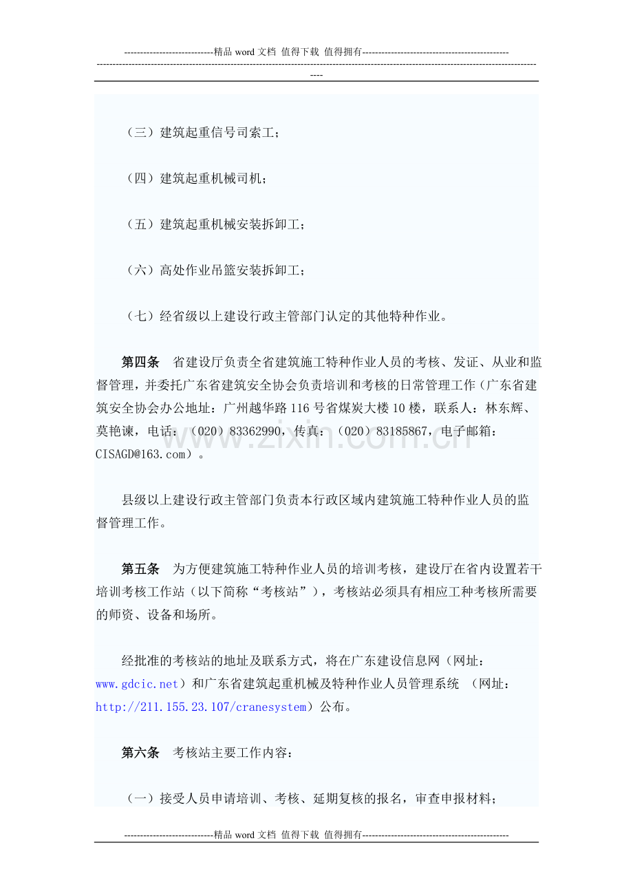 广东省建筑施工特种作业人员管理实施办法.doc_第3页