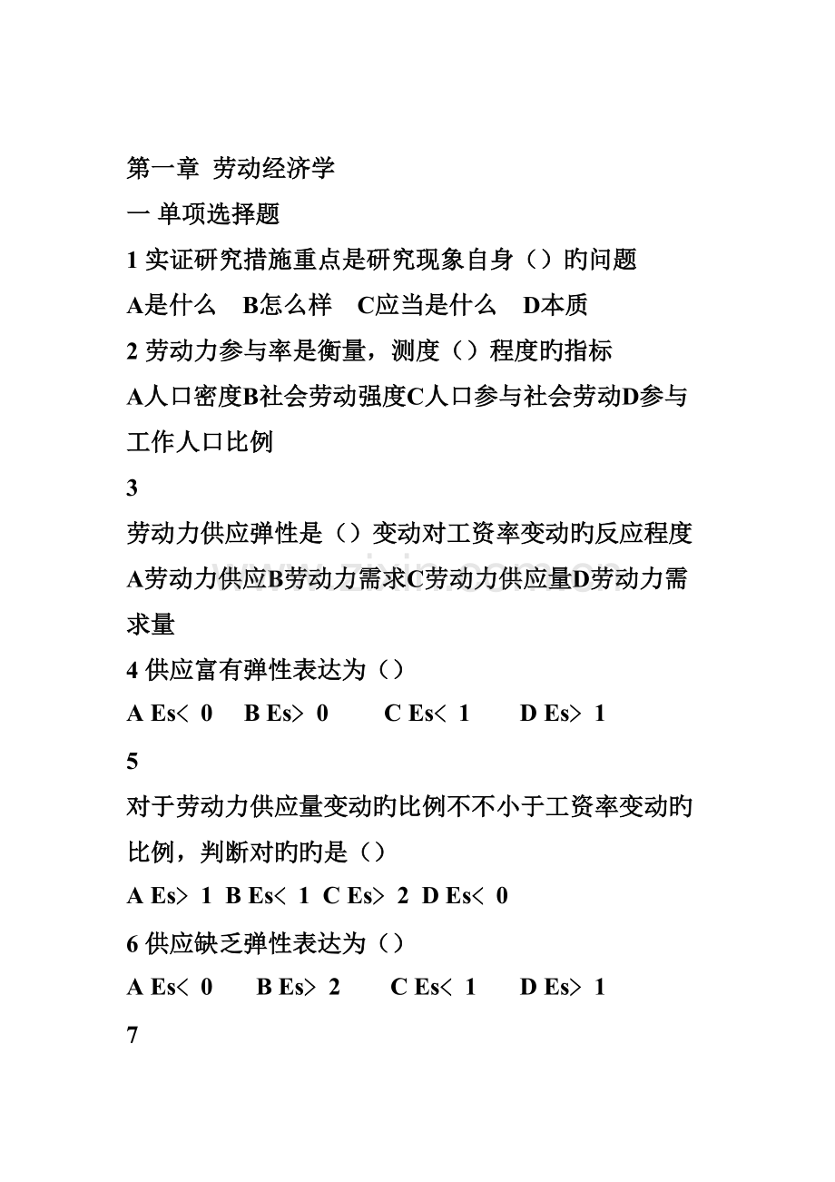 2023年人力资源管理员四级资料.doc_第1页