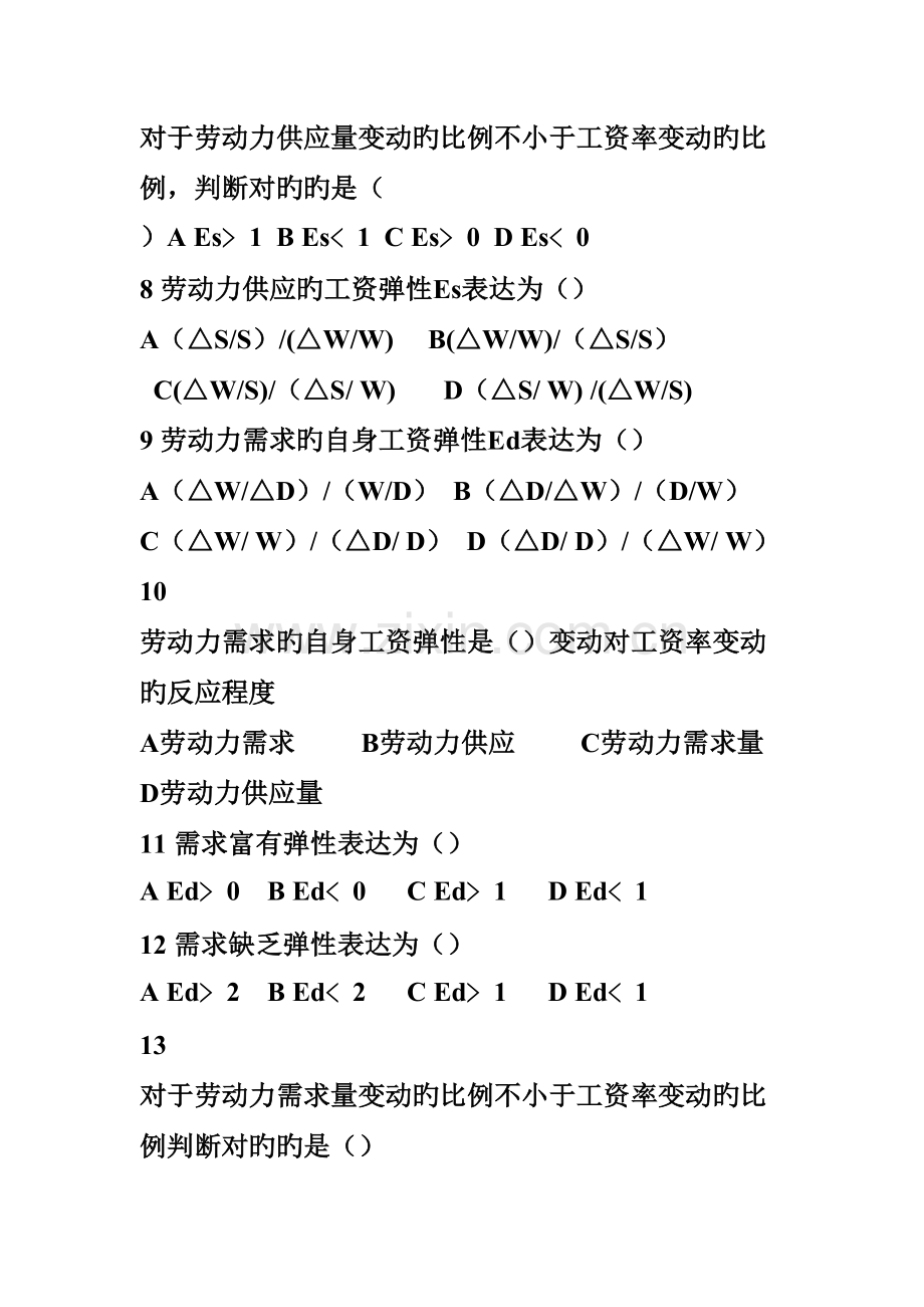 2023年人力资源管理员四级资料.doc_第2页