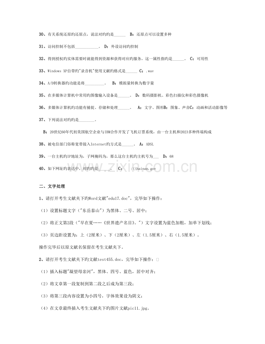 2023年电大远程网络教育计算机应用基础统考题库全真试卷.doc_第3页