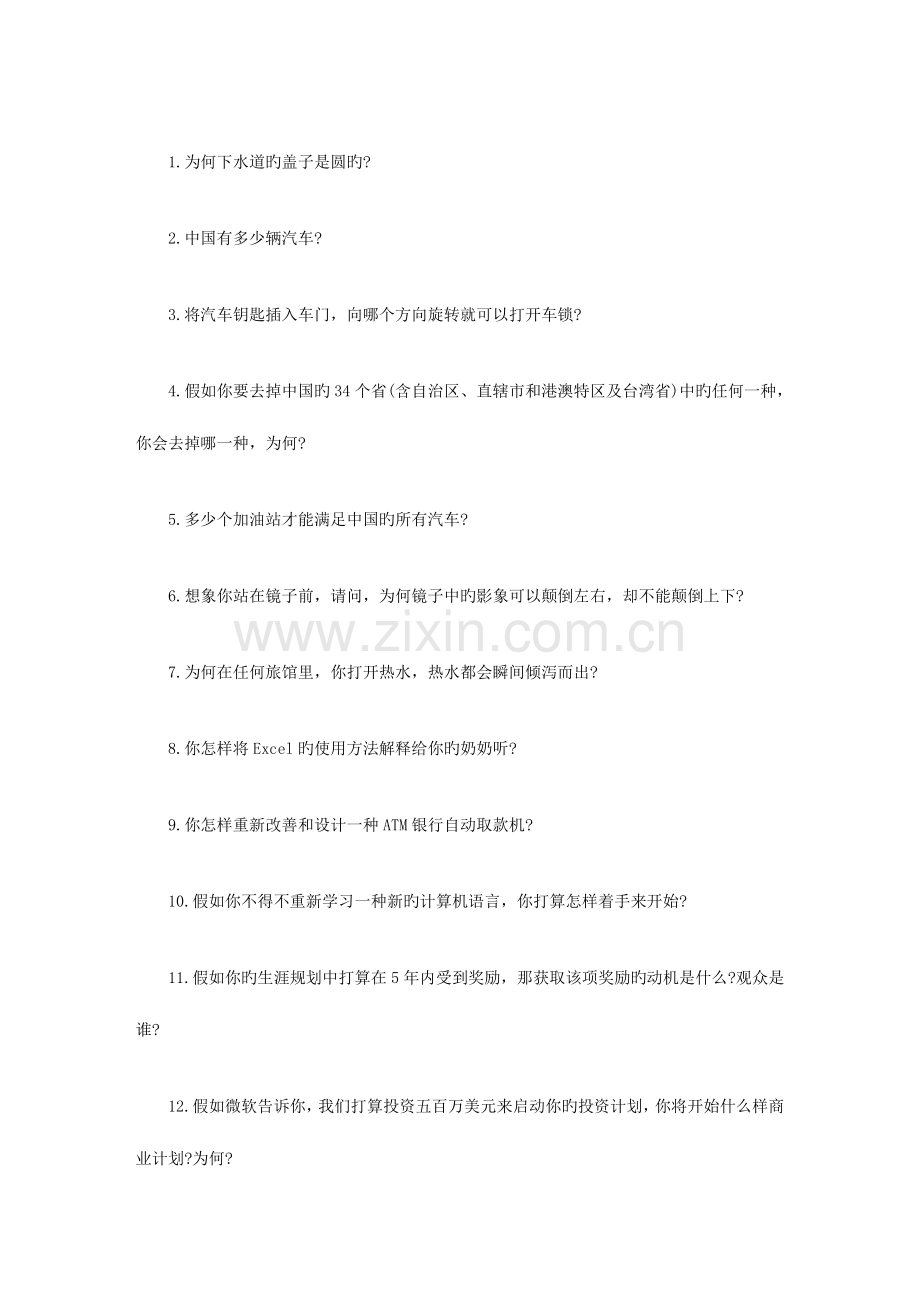 2023年软面试题及答案很需要开放性思维啊.doc_第2页