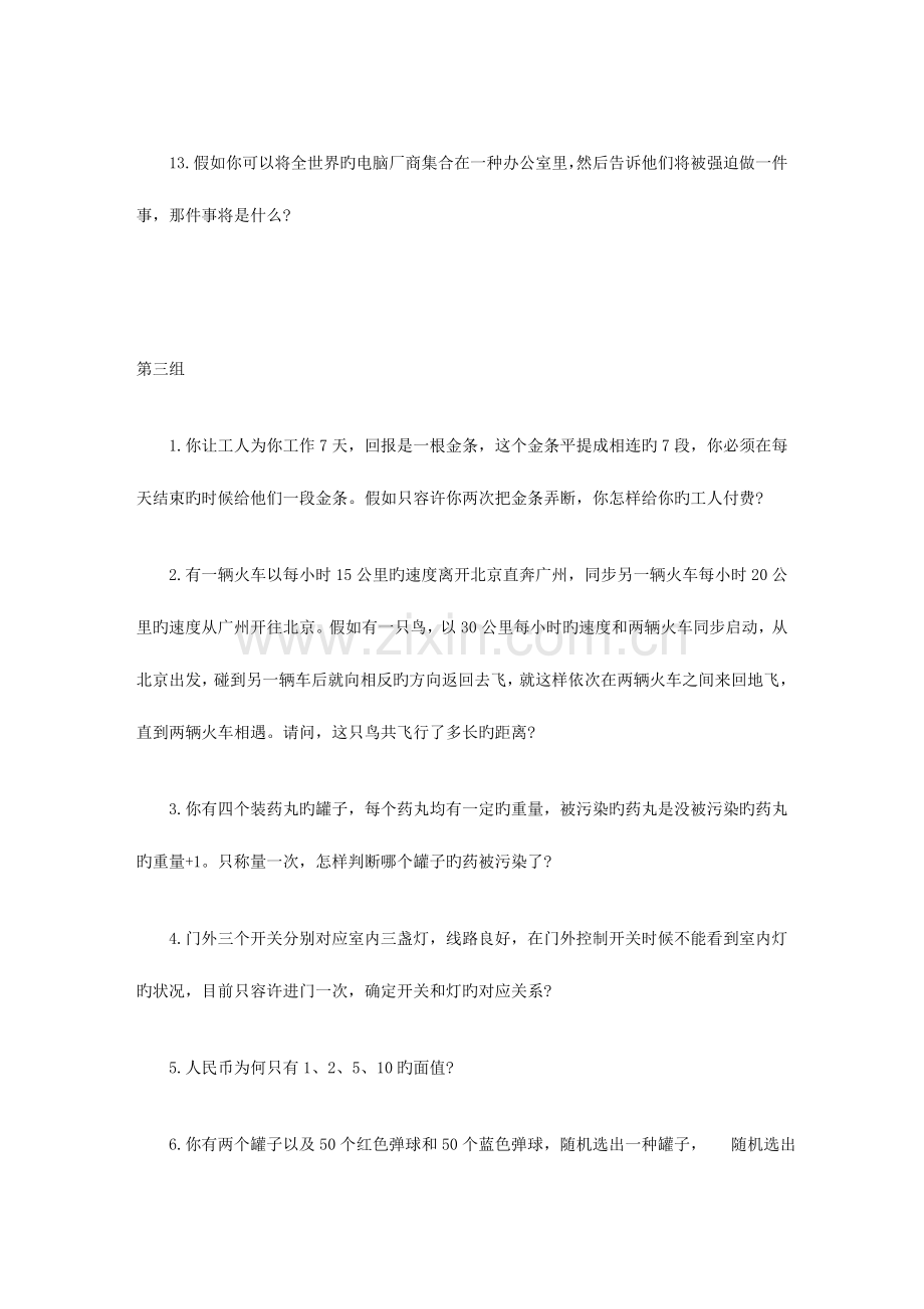 2023年软面试题及答案很需要开放性思维啊.doc_第3页